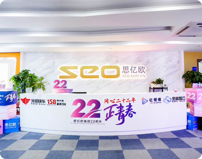 杭州思亿欧科技集团股份有限公司