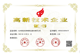 思亿欧高新企业证书
