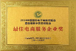 最佳电商服务商